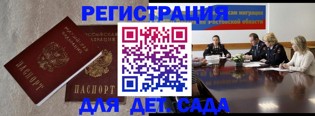 прописка 2025 в Ревде